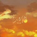 罗之豪 - 忘记你
