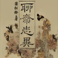 黛嫣 - 002耳中人