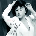 郑茜匀 - 你夜夜不归我夜夜买醉