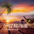夏日清凉 - 泰国美女