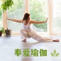 Pranayama 瑜伽 - 疗愈的音乐