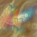 私一C - 瞳雀