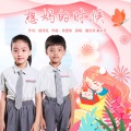 戴辰茗、戴辰芮 - 想妈的时候