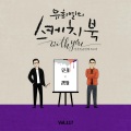 权仁河 - 그녀가 말했다