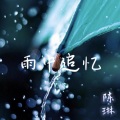 天边（原创）