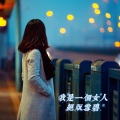 谢宇文 - 我也不想这样