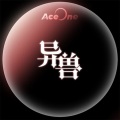 照寒、纱琉璃Shelley、元乔、鹿马 - 异兽