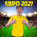 Рома Факти - Євро 2021