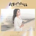小芳 - 我有许许多多的话