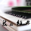 小草 - 得来不易