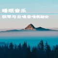小鹏PIANO - 乡村夜晚的虫鸣声
