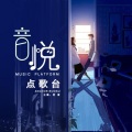 若素 - 《嫁给爱情》我要在最好的年纪嫁给爱情