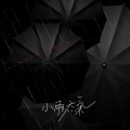 小雨天气 (吉他版)