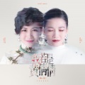 黄妃 - 心肝插一刀