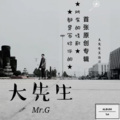 唱歌的大先生 - 熊猫