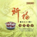 妙莲华 - 消灾增福寿