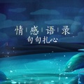 庞小春 - 你的世界,与我无关