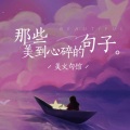 寂静物语 - 你以为错过TA是遗憾,有可能是你躲过了一劫