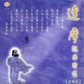 妙莲华 - 一声佛号一声心