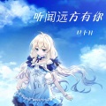 羽辰yc - 一半疯了一半算了