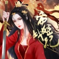 橙光音乐 - 无憾