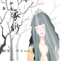 凉生mijiu - 蒙纱
