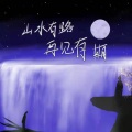 柒 - 神火