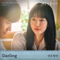 鲜于贞娥 - Darling