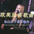 东山公子 - All Too Well