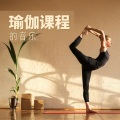 瑜伽老师 Guru - 摊尸式