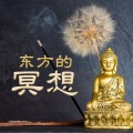 卧佛 - 吸气呼气