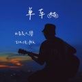 清晨大攀 - 单车