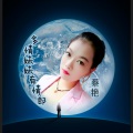 骆晓峰 - 多情妹妹有情郎 (蔡艳)