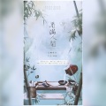 翩翩LY、凡凡凡凡凡音 - 酒满人间