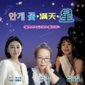 안개 꽃（满天星）