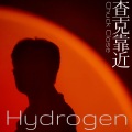 Hydrogen - 查克靠近