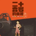 KEY.L刘聪 - 26岁的小孩