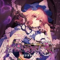 少女フラクタル - 彷徨いの冥〜天〜[with 天宮みや&姫城碧海]〈アニメMV使用曲〉