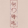 梁本风 - 我不是刘德华