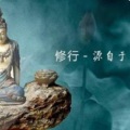 佛学智慧 开慧启悟