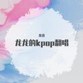 龙龙 - 마음을 드려요