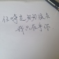 华哥 - 一生中最爱