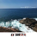 神皇仙人 - 车载风情旋律欣赏 (Remix)