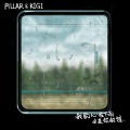 Pillar - 我的心在下雨这是你的错