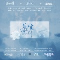 流年满纸、归醒 - 【乐】十年一晌