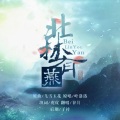 谷肙 - 灼雪