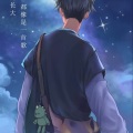 怒江小胡 - 不及