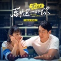 陈予新 - 万中选一的你