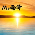雨泽 - 欠你一个天下