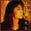 蔚华 - 女人